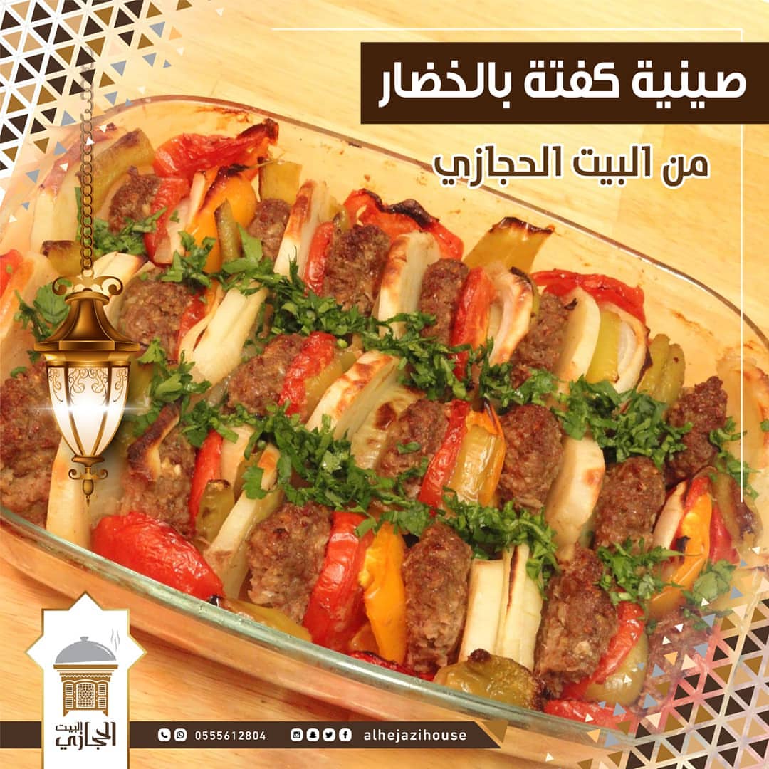 . ‏صينية كفتة بالخضار من ‎#البيت_الحجازي ما يختلف عليها احد . . ‎#مطاعم ‎#مطاعم_جده ‎#جده_