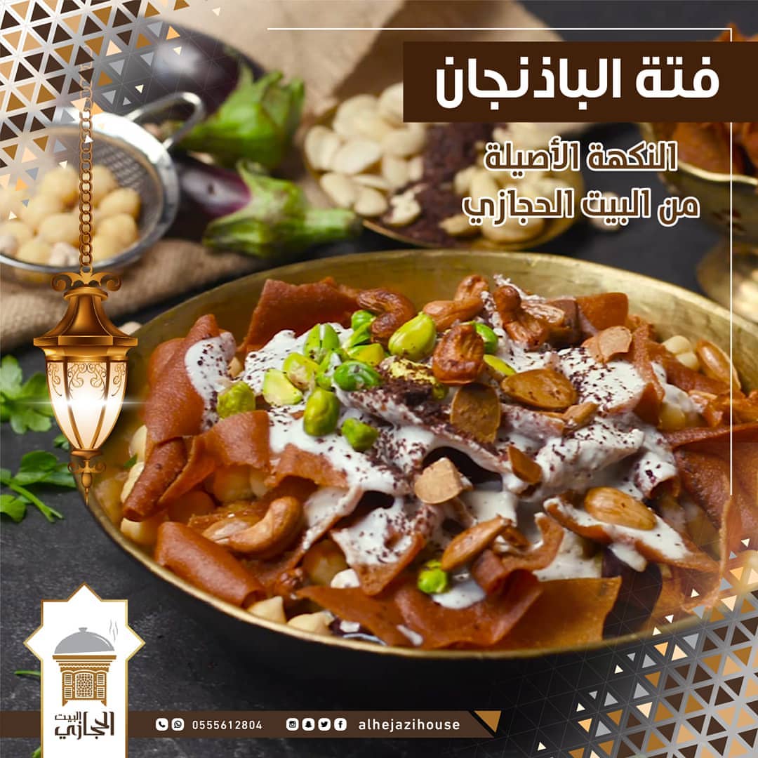 . ‏فتة الباذنجان من ‎#البيت_الحجازي النكهة الأصيلة بالطعم اللي تحبه . . ‎#مطاعم_جدة ‎#جده_