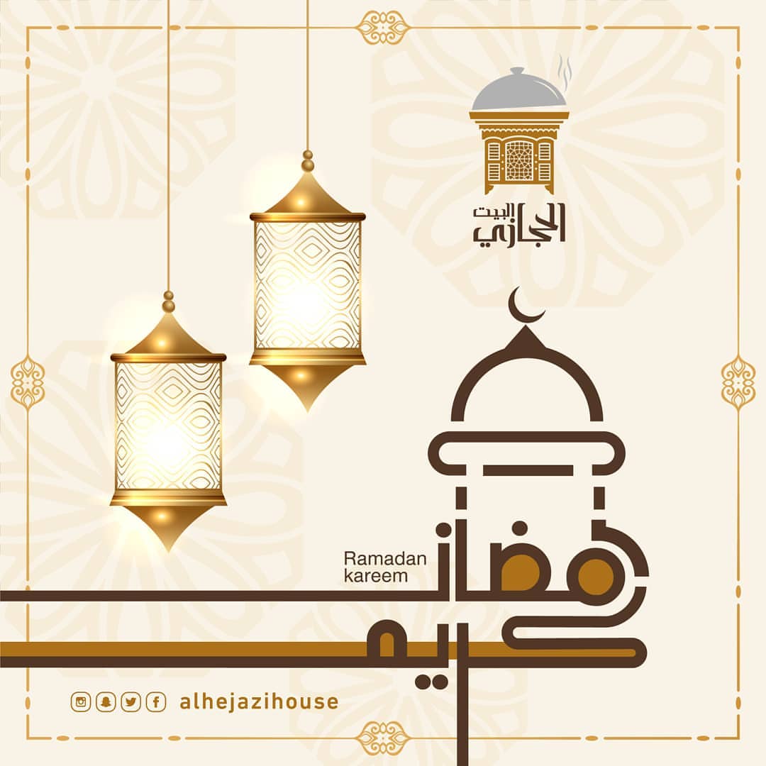 . ‏رمضان كريم وكل عام وانتم بخير وصحه وسلامه اعاده الله علينا وعليكم بالخير واليمن والبركا