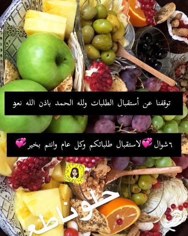 #الأحساء #حلوناطع #ضيافه #أستقبال #حلو_ناطع #توقفنا_عن_أستقبال_الطلبات #نعود_لكم_باذن_الله