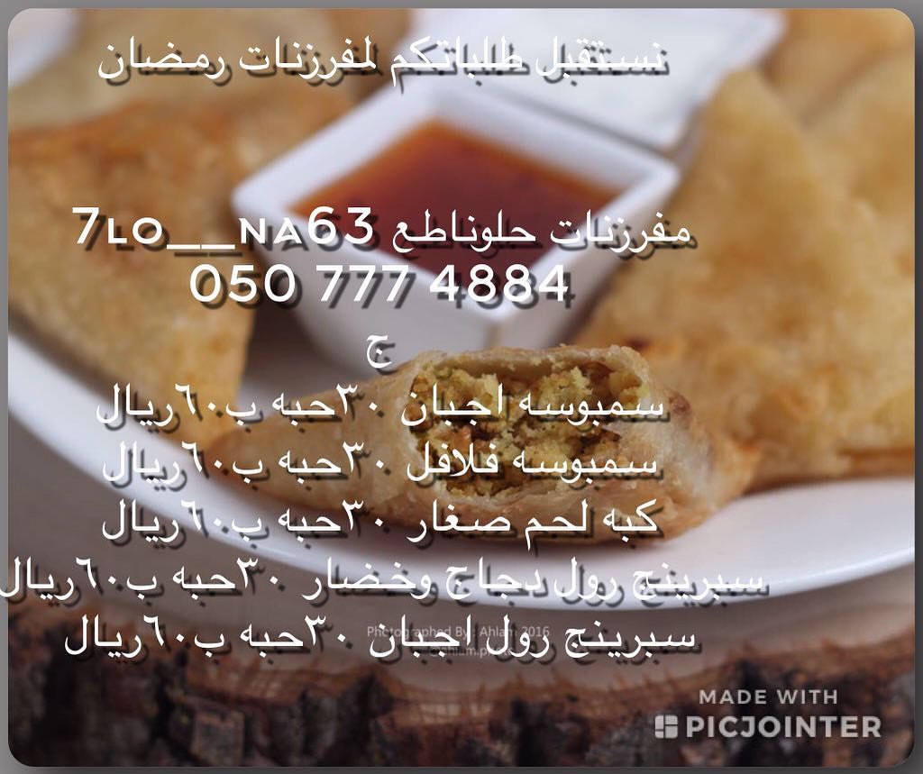 #الأحساء #حلوناطع #تقديمات #ضيافة #أستقبال #مفرزنات_رمضان #طلبات #مفرزنات #رمضان