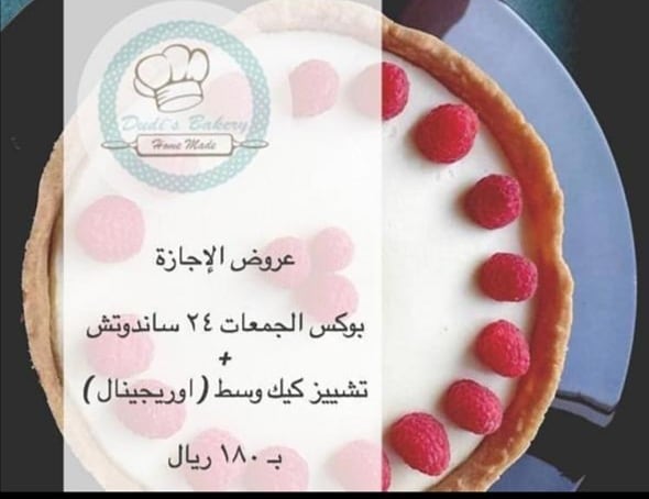 بوكس الجمعات الحلوة بر وبحر مع دوديز