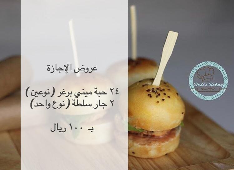 عروض دوديز