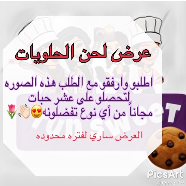 عروض #لحن_الحلويات ابتداء من اليوم سارعو بالطلب ... العرض لفتره محدوده #حلويات #جدة #كوكيز