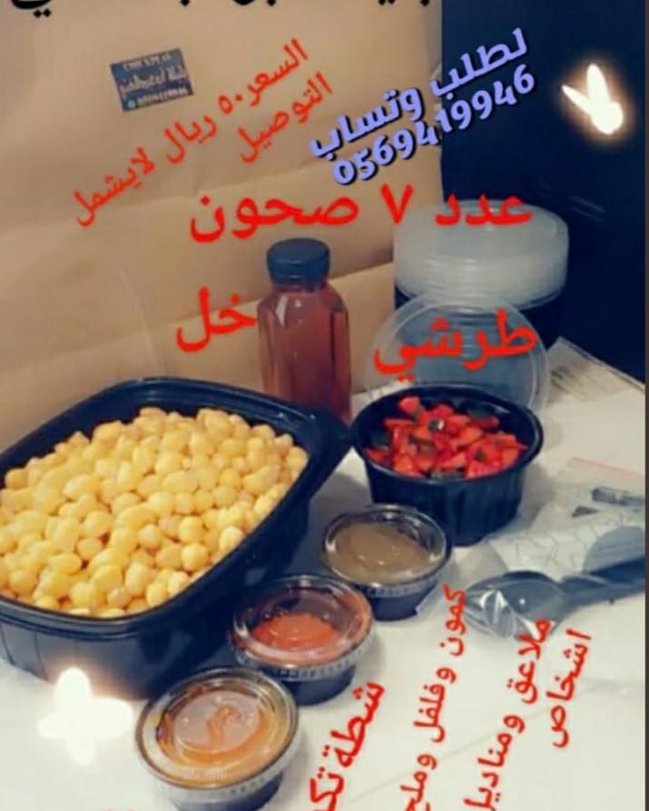 اطلبها الان #جدة #جدة_الان #جدة_لايف #بليلة_رمضان #بليلة #بليلة_رمضان #بليلة_أبوعبدالغني #