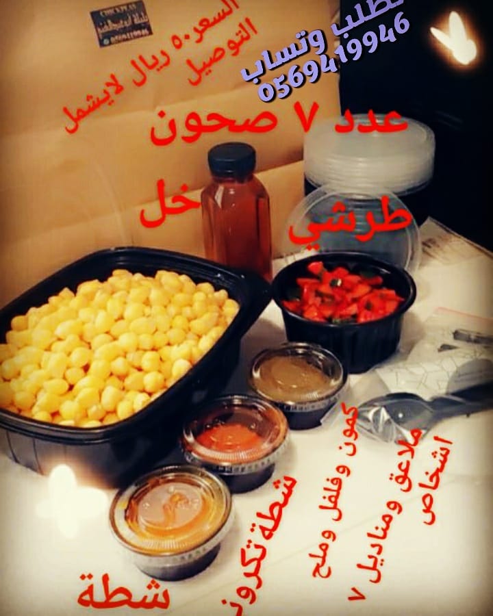 متبقي ٥ طلبات لليوم الجمعة هيالحق لطلب وتساب