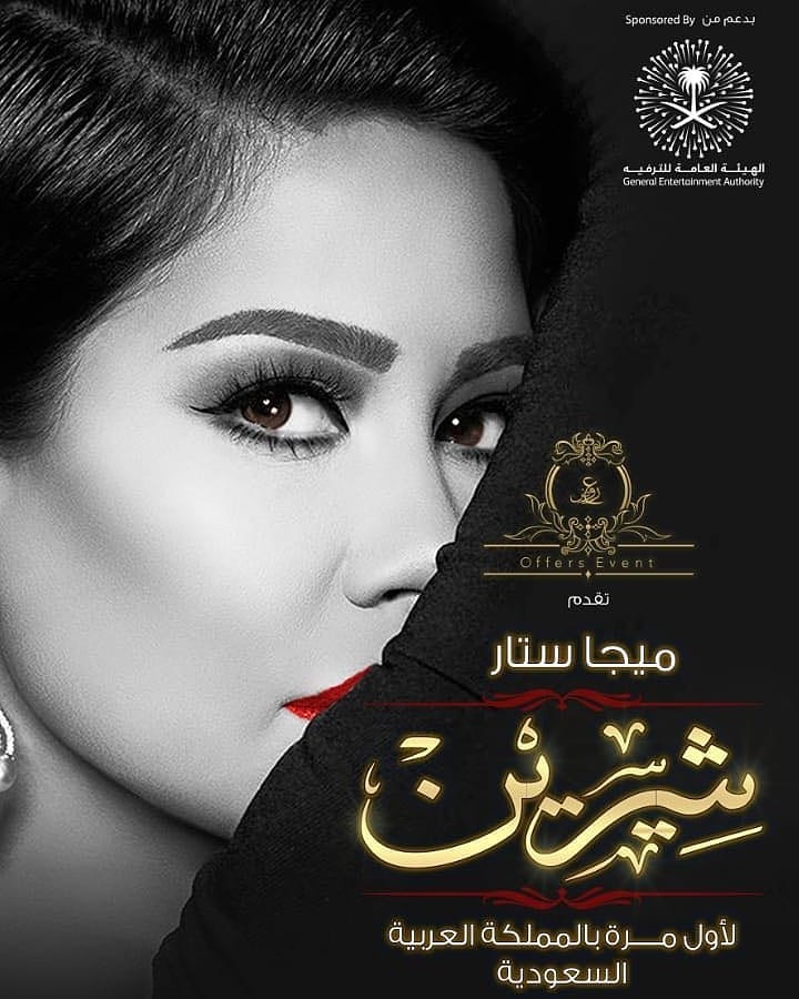 ان شاءالله متواجدين في حفل شيرين ، راغب و ابو