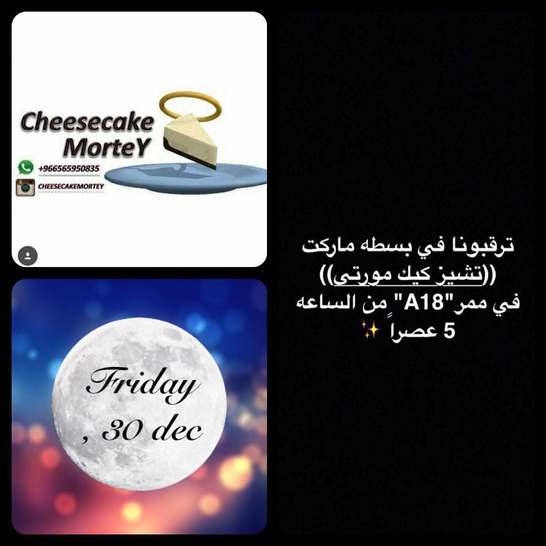 تشزكيك مورتي في انتظاركم (بسطه ماركت )