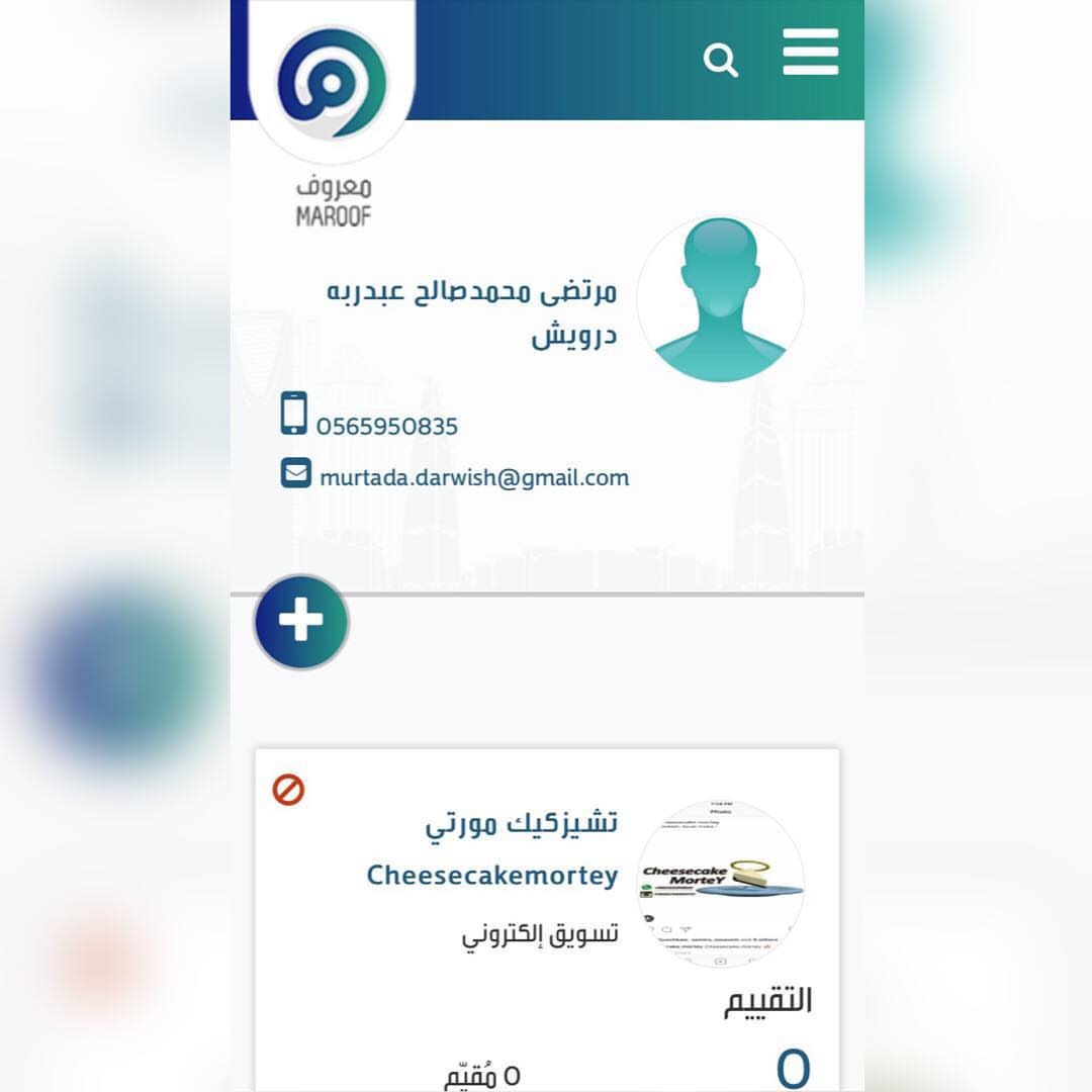 تم توثيق حسابي في ( معروف )