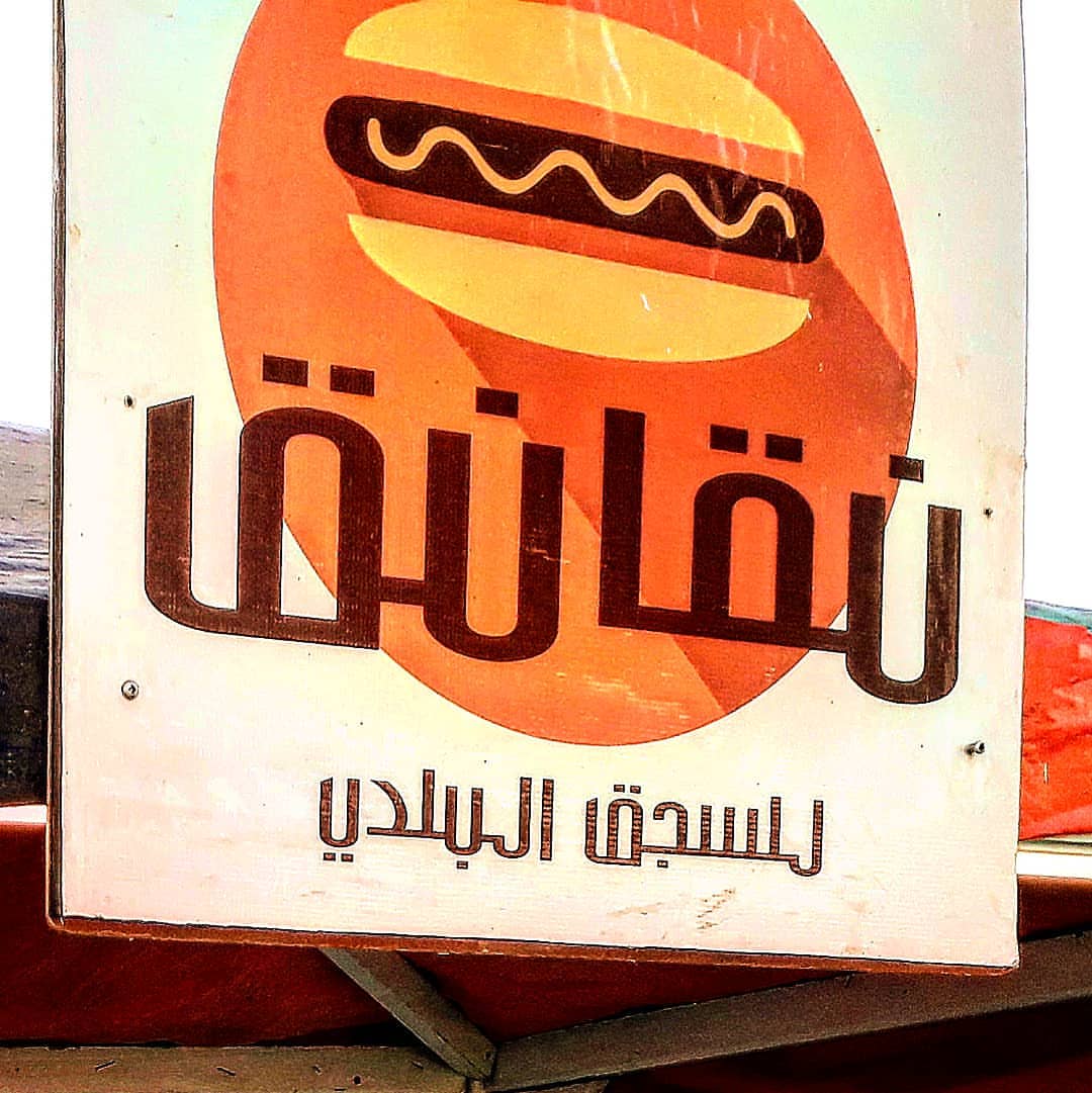 بفضل الله ومنته وصلنا إلى ختام الموسم الثالث مع بسطة ماركت..نشكر كل القائمين على إدارة شئو