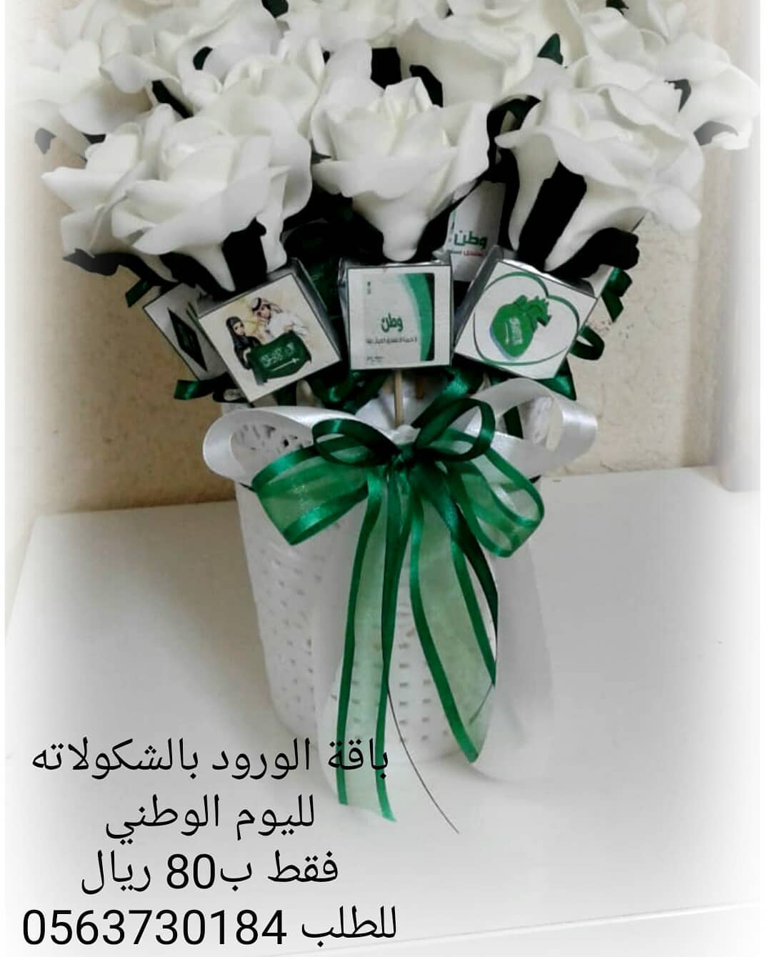 باقة الشكولاته لليوم الوطني #باقه_ورد #ورد#ورود_طبيعيه #ورود اصطناعيه#شكولاته#شكولاته_مغلف