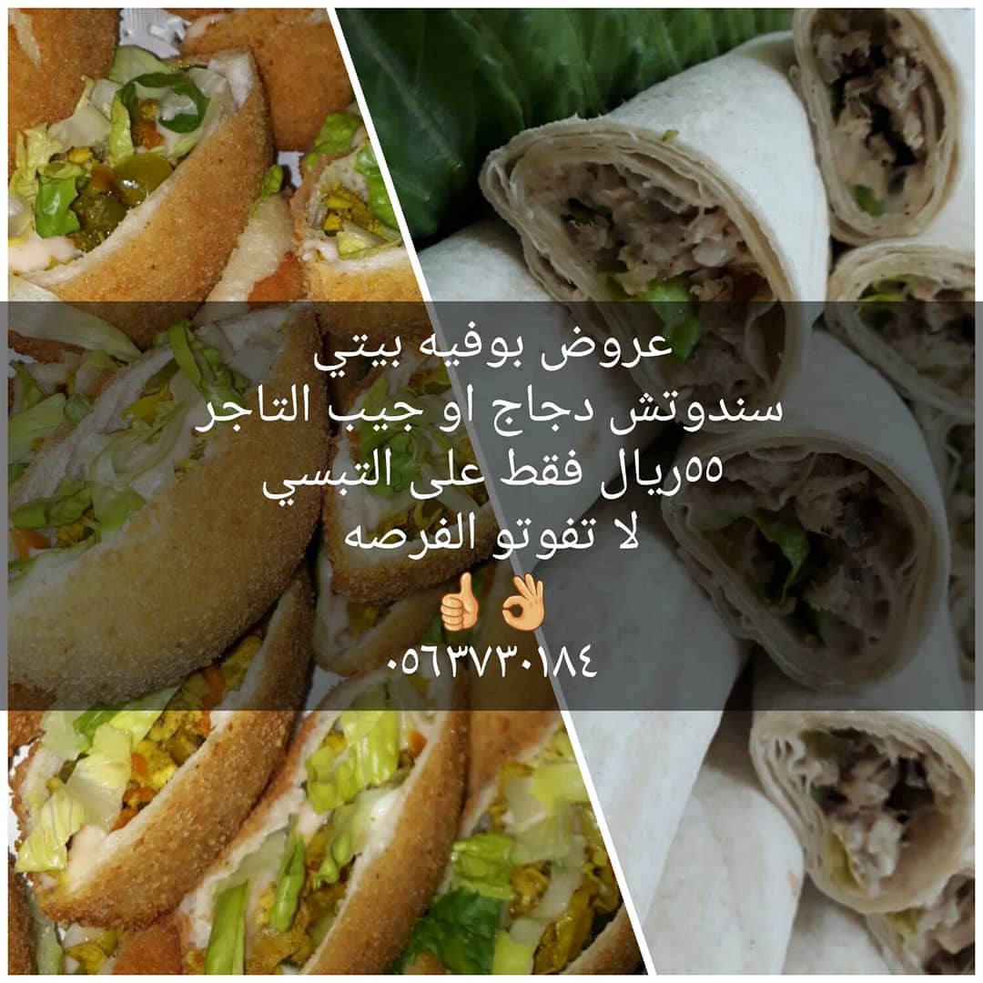 عروض جيب التاجر والسندوتشات