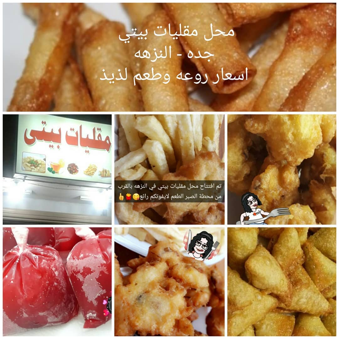 افتتاح محل مقليات بيتي بالنزهه اكل بيت % لايفوتكم محل#مقليات#مقليات_رمضان#سمبوسه_جبن #سمبو