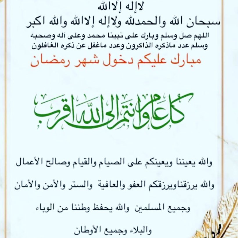 رمضان مبارك