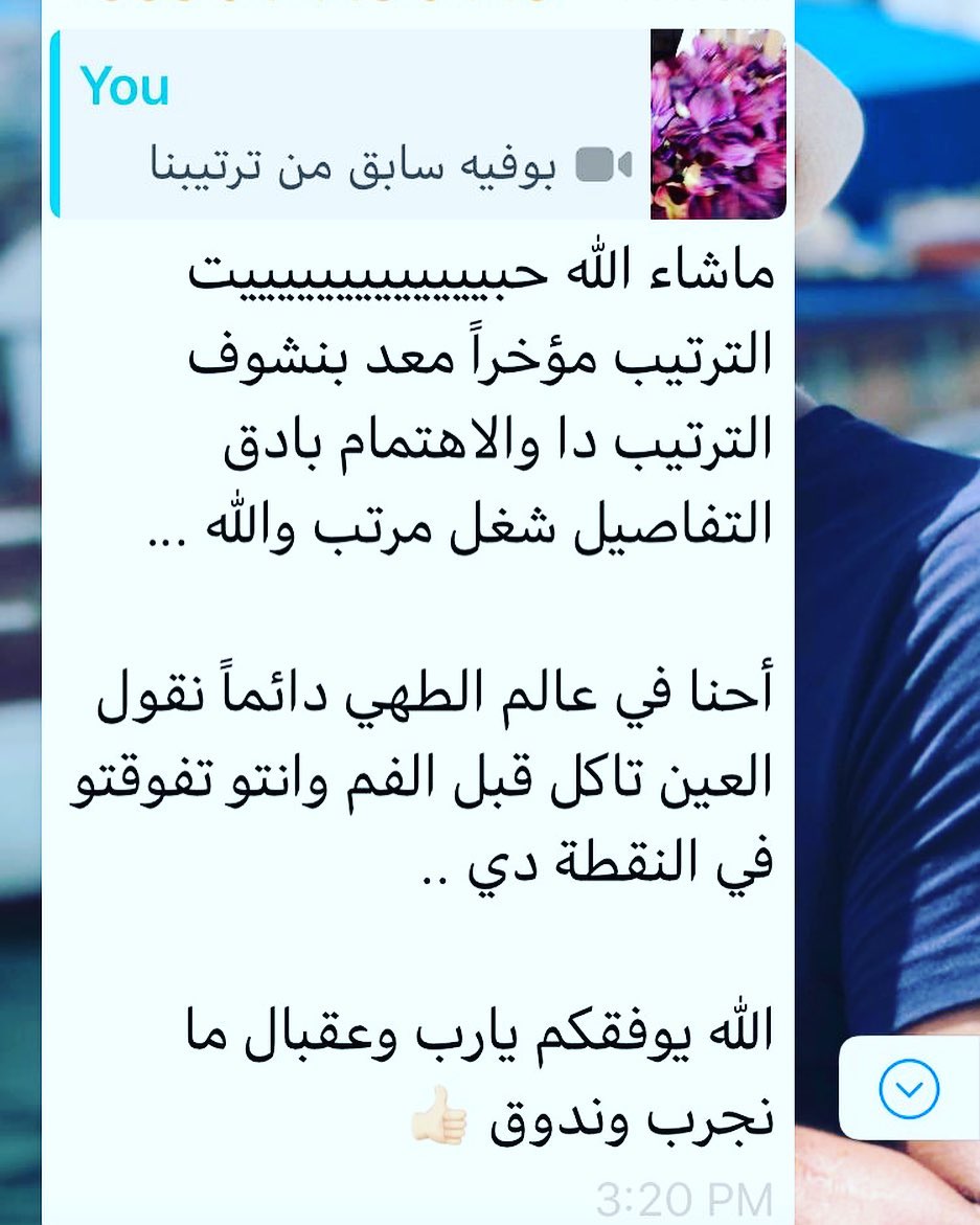 ماشاالله تبارك الله من قروب الشيف رايهم سعاده ❤️شكراً بحجم السماء