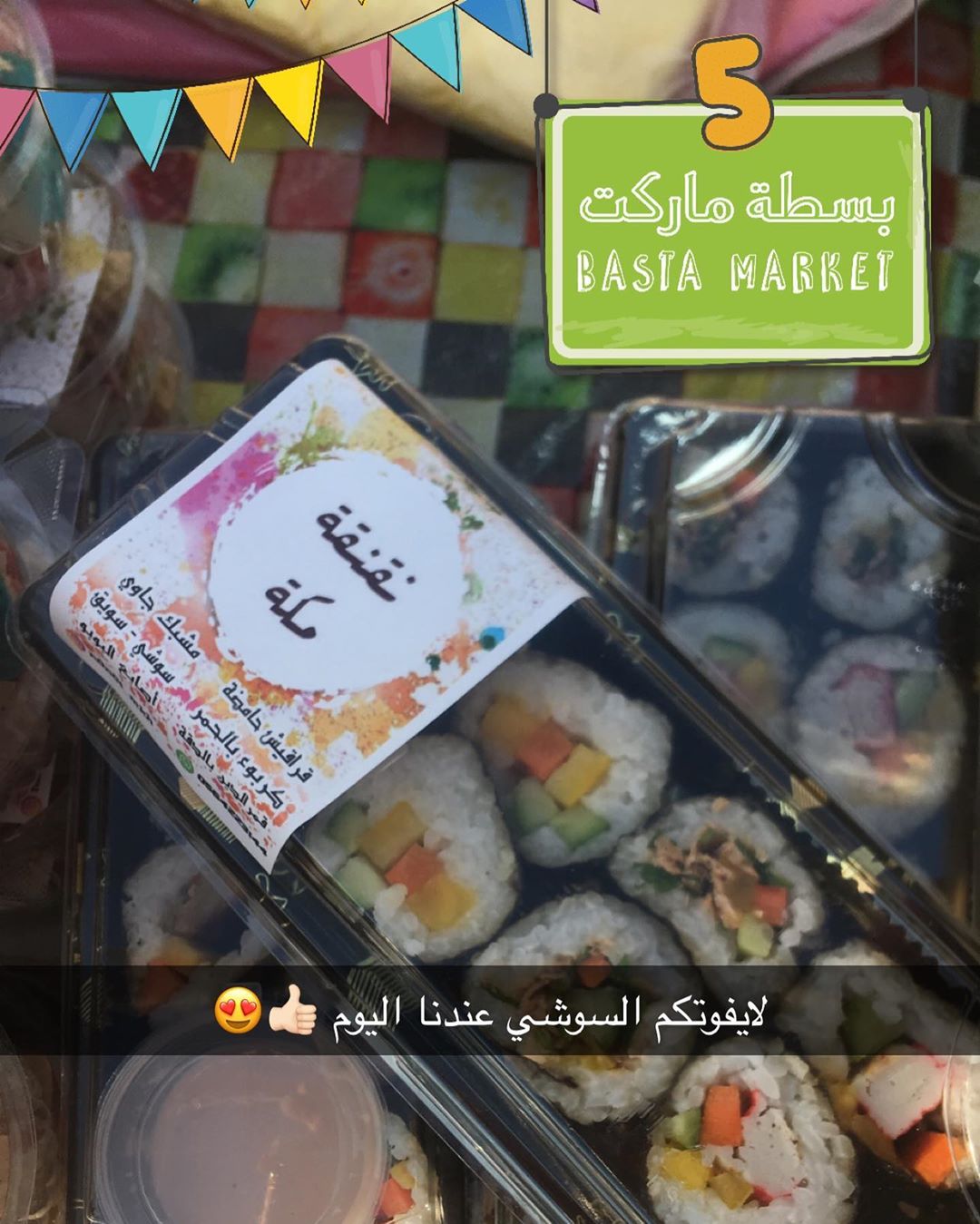#سوشي #جدة #بسطة_ماركت #مكة