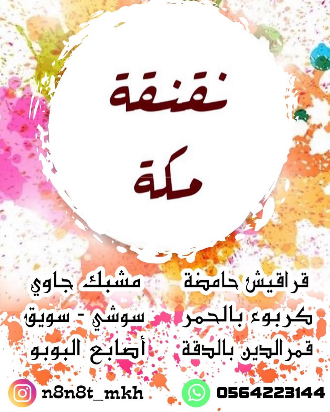شرفونا قريباً في #بسطة_ماركت كل جمعة و سبت ابتداءً من ١٤٤٠/٥/٢٢
