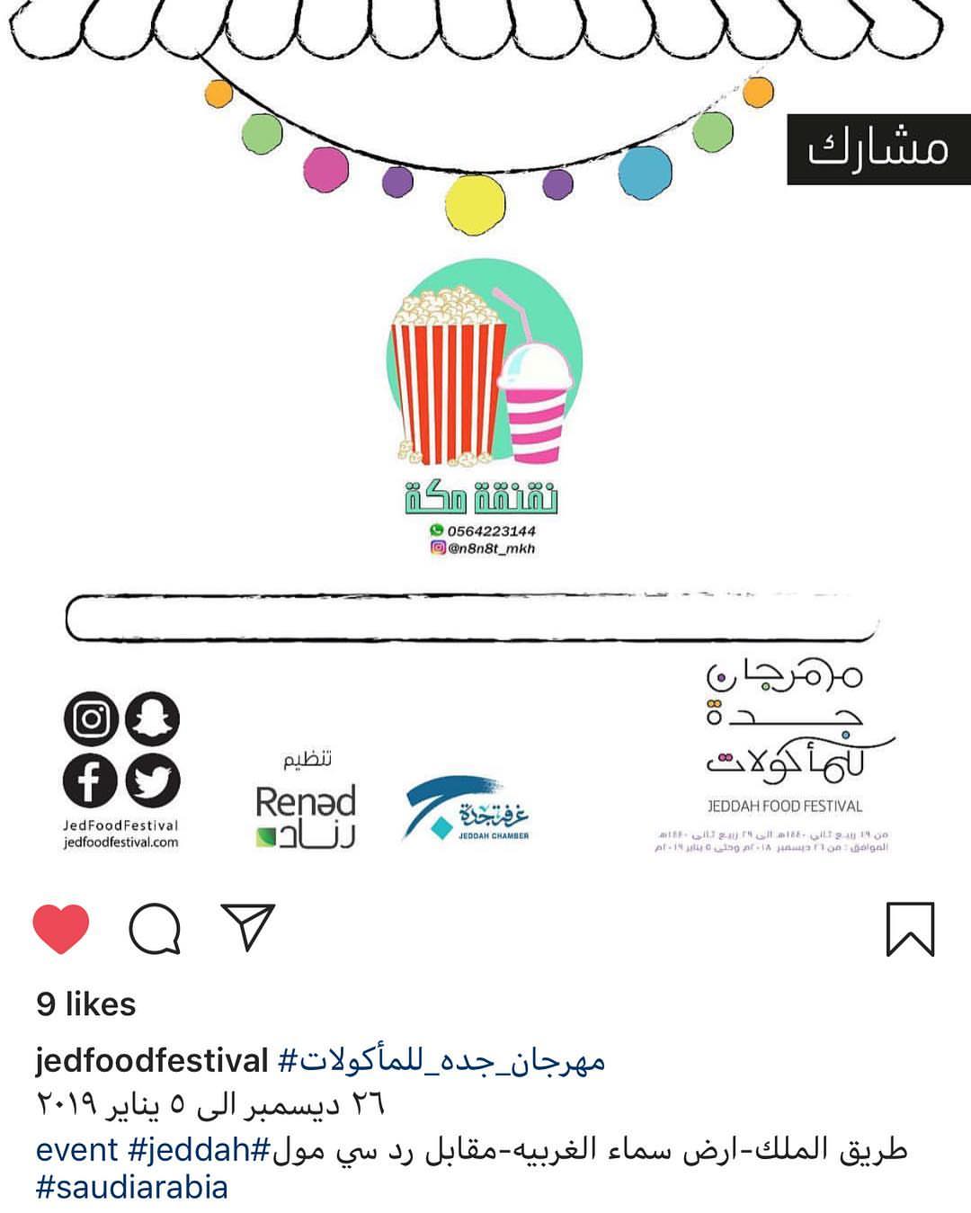 باقي يومين بس و نشوفكم هناك #جدة #جدة_الان #جدة_غير #حوامض #مكة