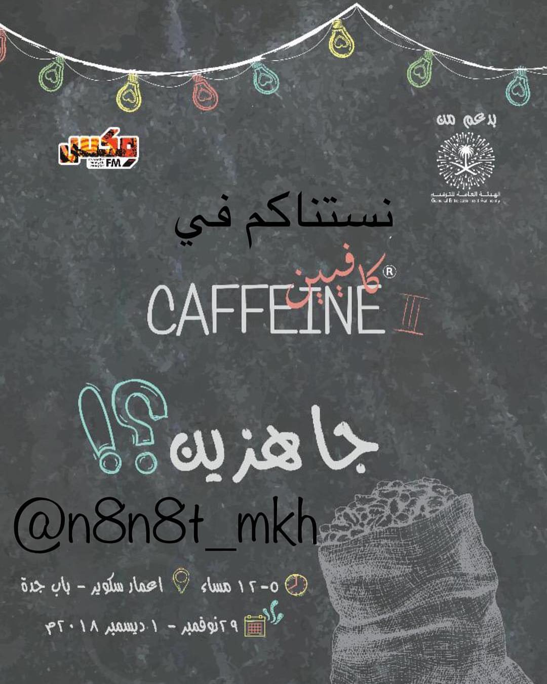 باقي يومين بس ونشوفكم هناك #جدة #اعمار_سكوير #حوامض
