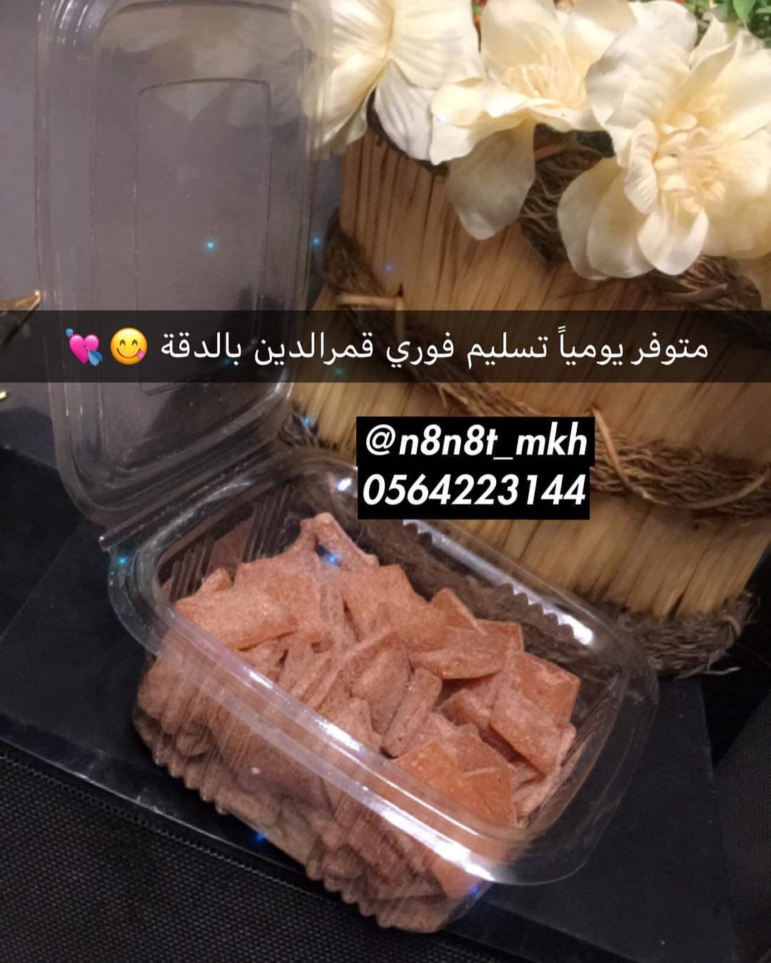 لعشاق القمرالدين بالدقة ❤️ #لايفوتكم #جدة #مكة #حوامض