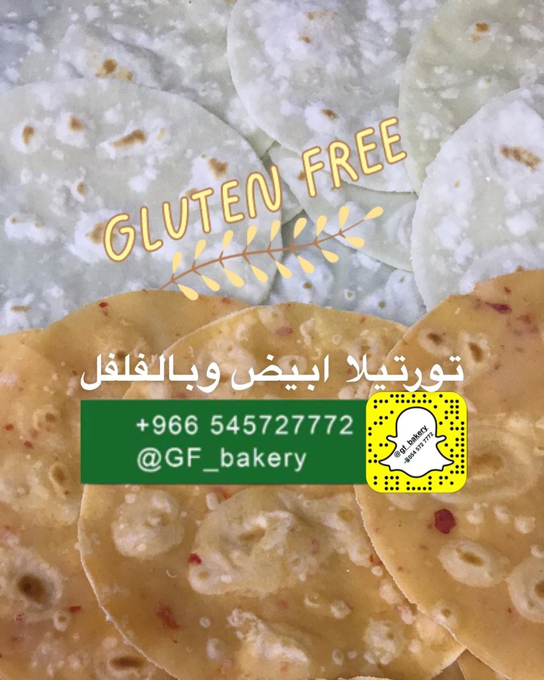 #تورتيلا #معجنات #عجينة_بف #رقاق_سمبوسه #رمضان #مفرزنات #خالي_من_الجلوتين #خالي_من_القمح #