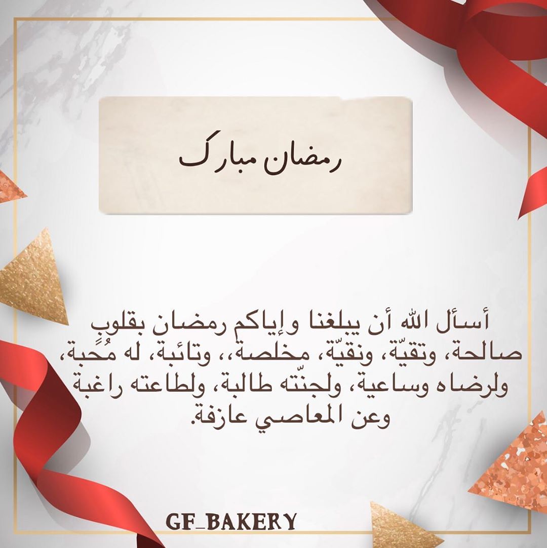 #رمضان #رمضان2020 #رمضانيات #خالي_من_القمح #خالي_من_الجلوتين #glutenfree #glutenfreefood #