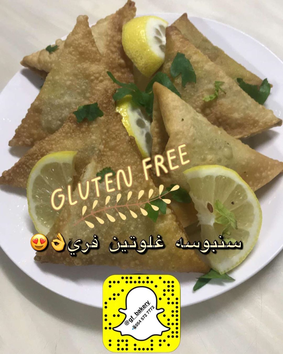 #رقاق_سمبوسه #رمضان #مفرزنات #خالي_من_الجلوتين #خالي_من_القمح #خالي_من_السكر #خالي_من_الحل