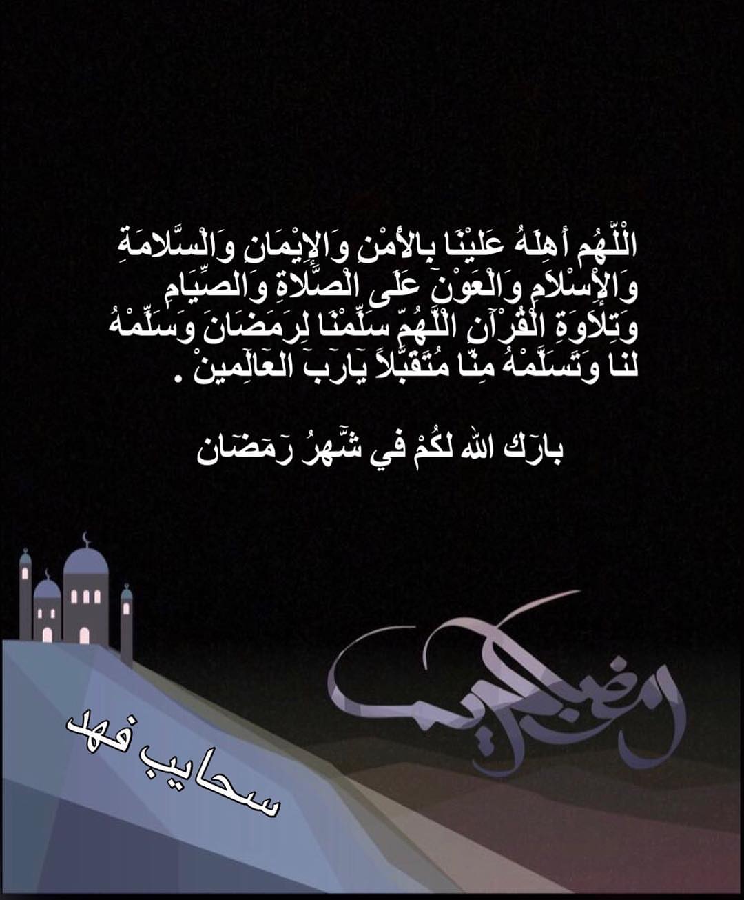 كيفكم مع الرجيم في رمضان