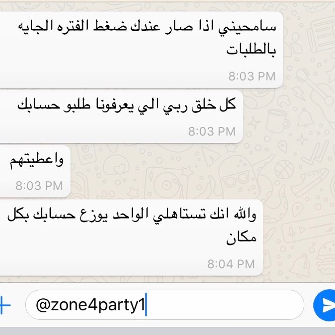 الشرف لي والله