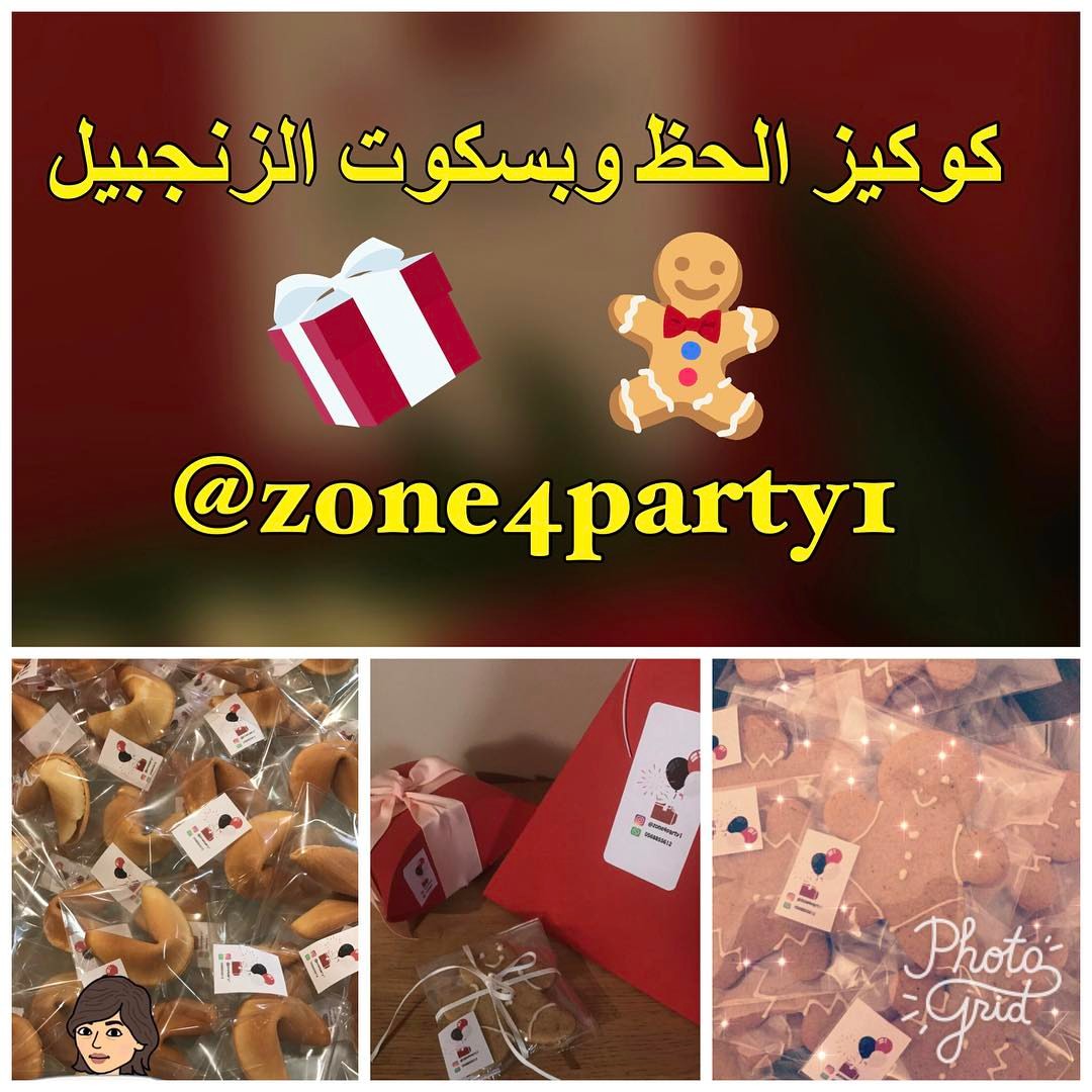 الأن كوكيز الحظ وبسكوت الزنجبيل ... باكيج العشر حبات اهداء لمن تحبون