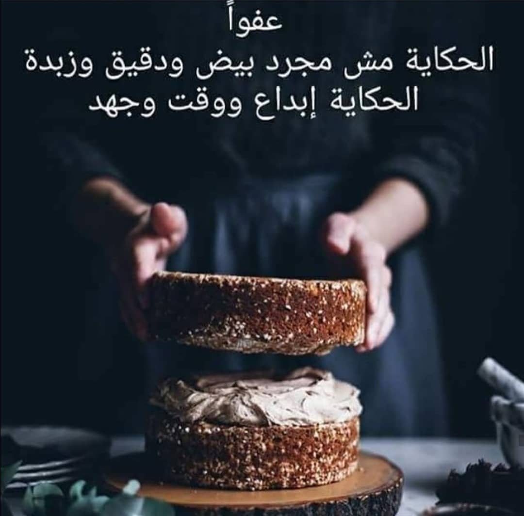 شاركوني رأيكم ...كيف ترون الكيك والعمل فيه ؟واتمنى ان نلتزم جميعنا ب الادب في الرد والمشار