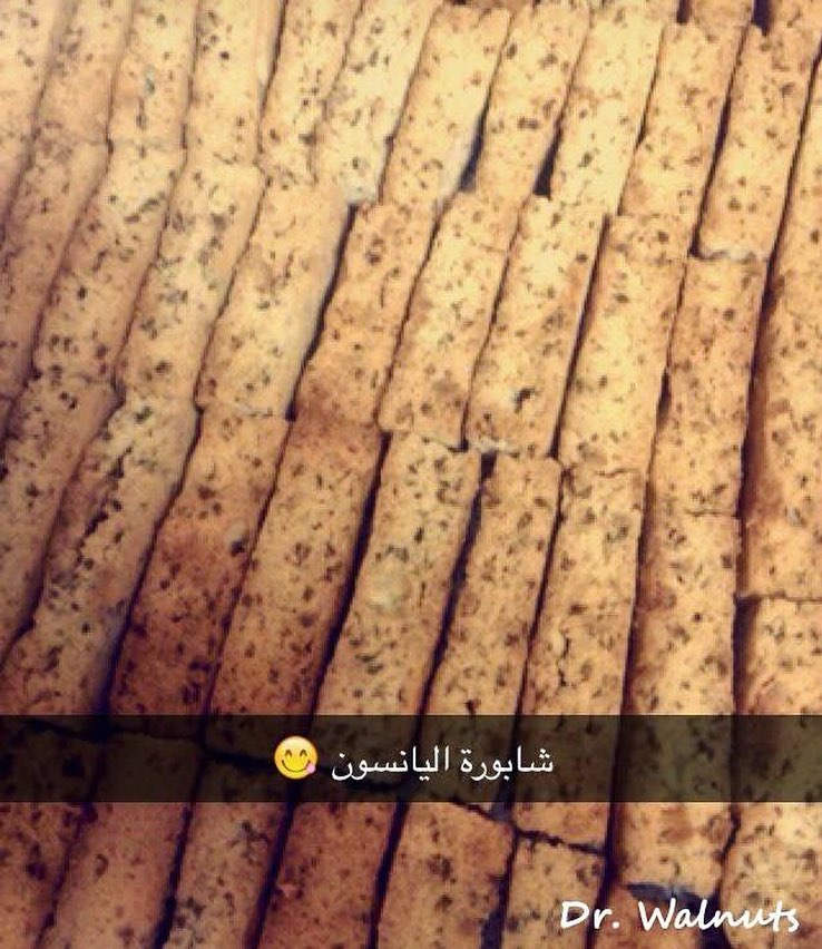 شابورة اليانسون ( طحين، بيض، سكر، زيت، ينسون ) ١ كيلو ب ٧٠ ريال للطلب قبل يومين واتس اب :