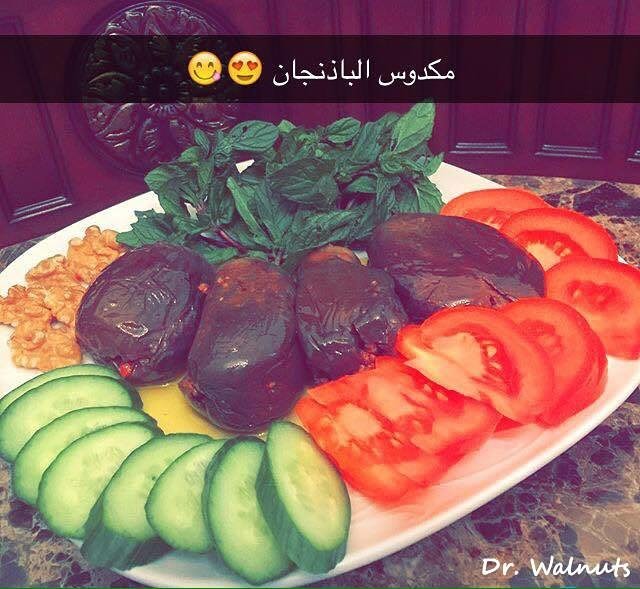مكدوس الباذنجان للطلب