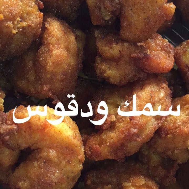 الربيان المقلي