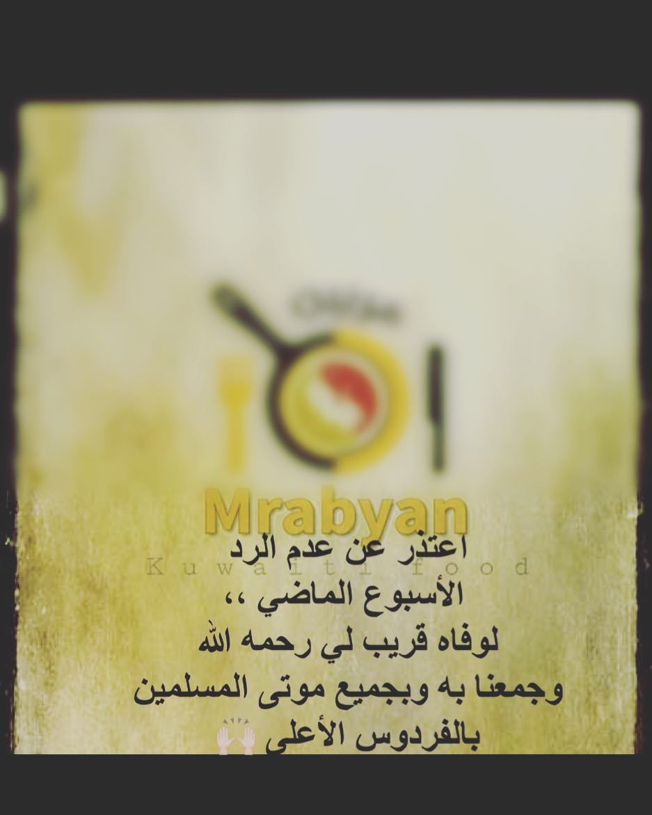 اللهم ارحم من تحت التراب وتوقف عملهم دعواتكم لموتنا لعل دعوةً منكم تلقى اجابه