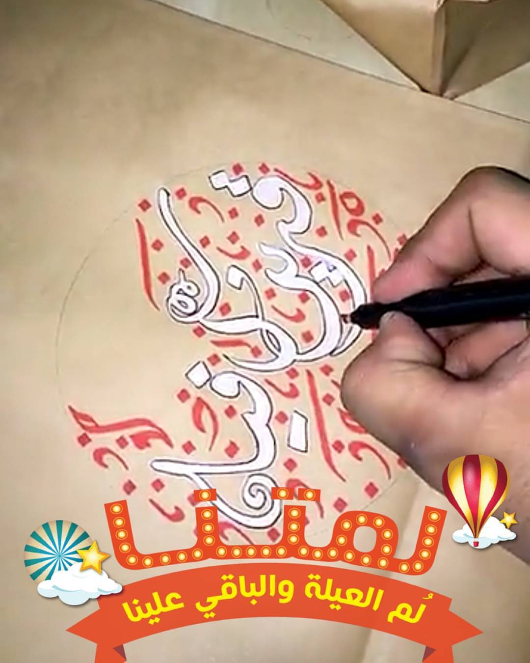 من أميز الاشياء الي دخلت قلبنا ، شكرا #جرين_كافيه #لمتنا #خط #خطاط #خطاطين #ديواني #art #c