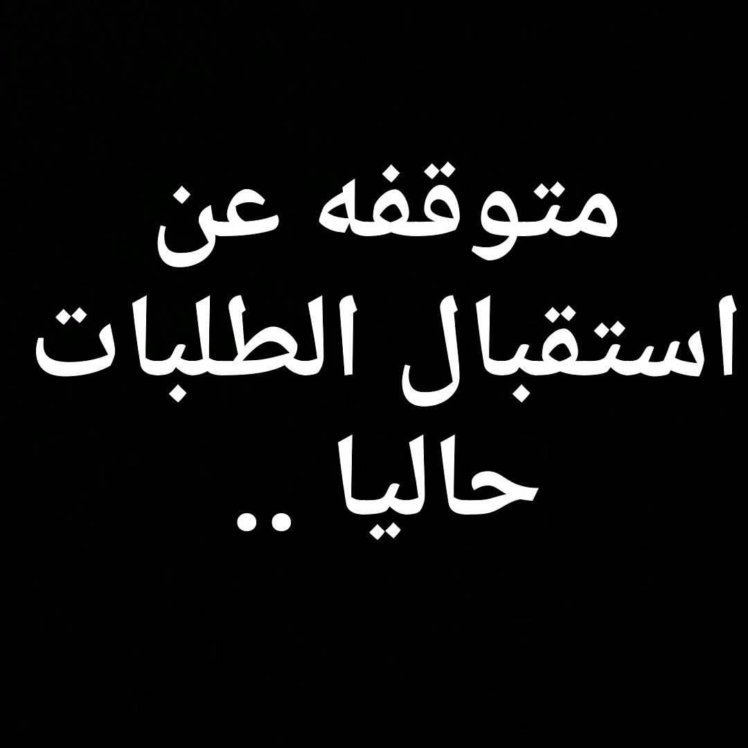 قريب ان شاءالله حرجع استقبل وراح انزل بوست ان شاءالله .. اعتذر من جميع الي يطلبو هذي الفتر