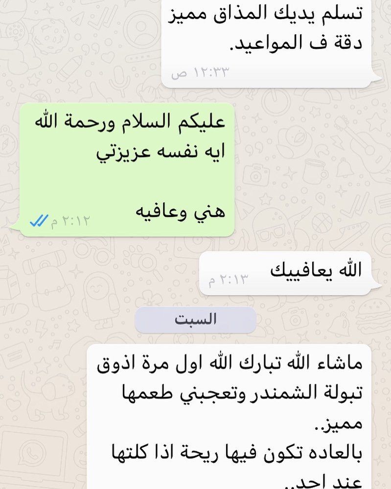 عميلتي أم فيصل رأيها في طلبيتها