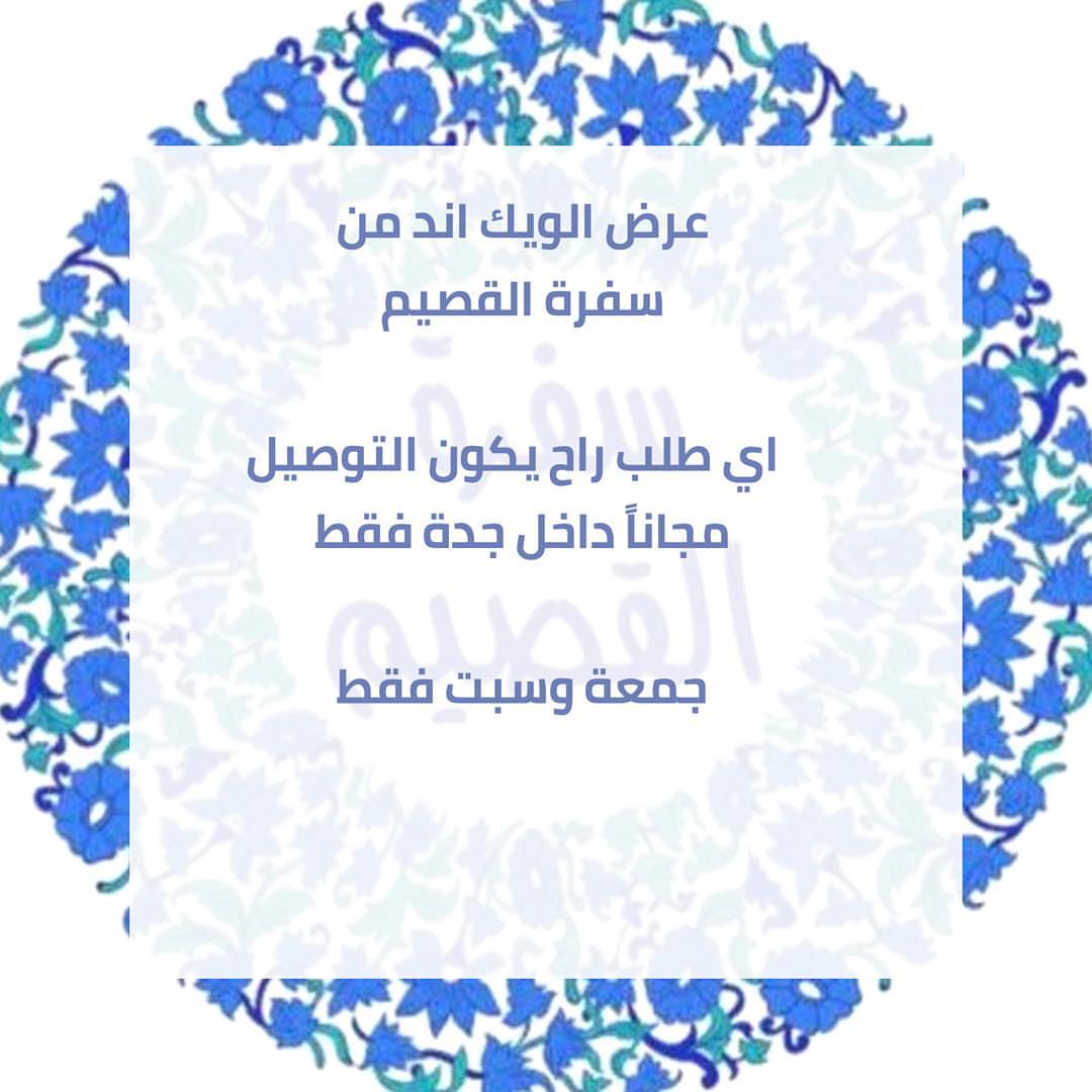 عرض الويك اند #الخميس_فله #الخميس #الخميس_الونيس #عروض #توصيل_جدة #طلبات #توزيعات #تقديمات