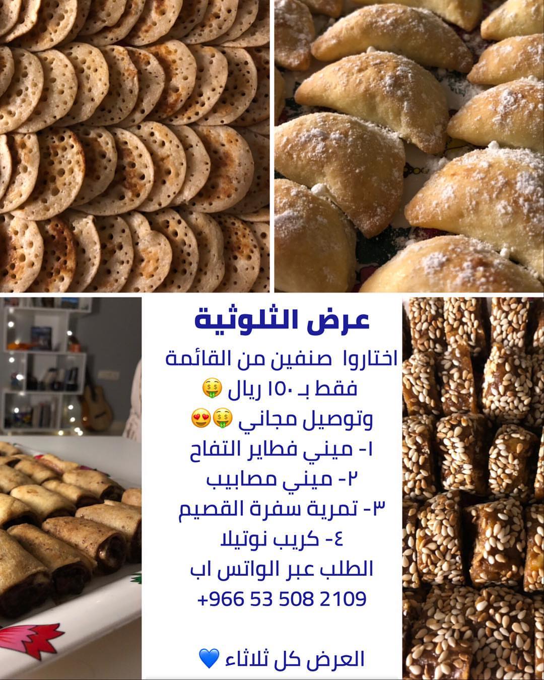 عرض الثلوثية اختارو صنفين من القائمة. ب ١٥٠ ريال فقط وتوصيل مجاني تكون بالتقديم شكلها مميز