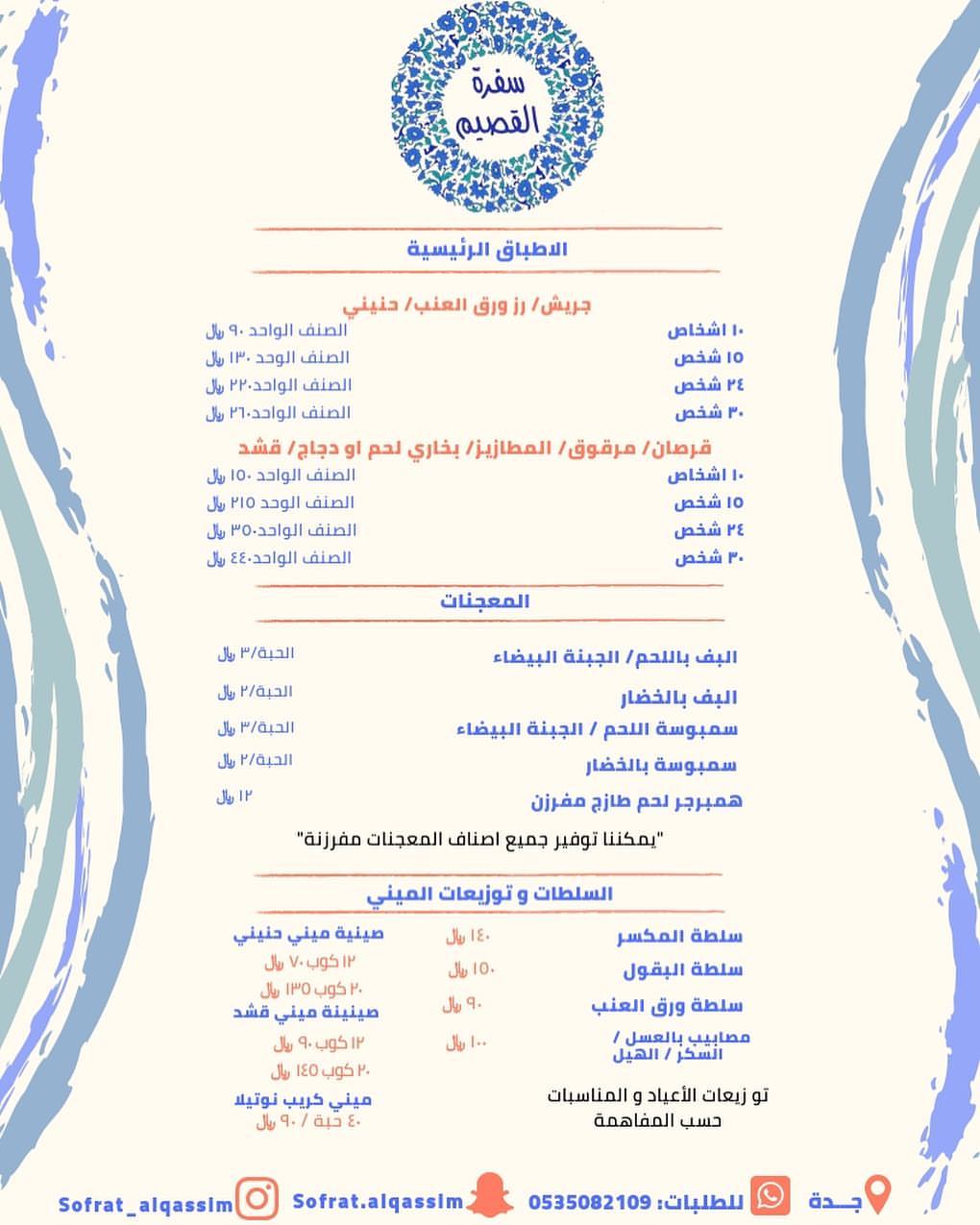 قائمة طعام سفرة القصيم الجديده انتظرونا اليوم . . #جده #اكلات_سهله #طبخات #شعبيات #بوفيهات