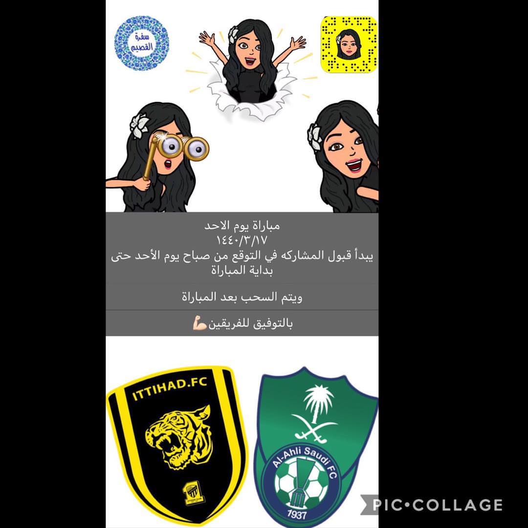 شاركونا توقعاتكم في سناب تشات #ديربي_الغربية #ديربي_جدة #الأهلي #الاتحاد #الأهلي_الاتحاد #