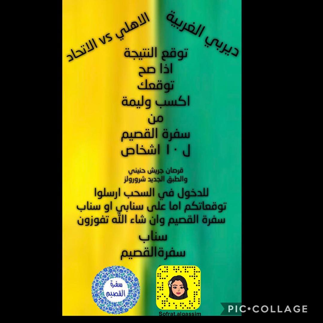 توقعوا معانا النتايج #ديربي_الغربية #ديربي_جدة #الأهلي #الاتحاد #الأهلي_الاتحاد #طبخات #طا