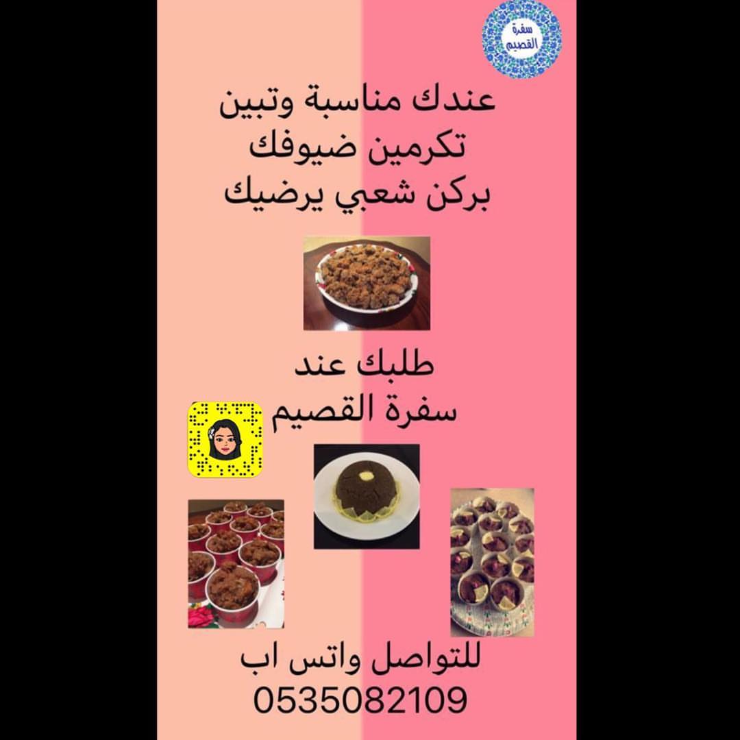 #طبخات #طاهيات_جدة #اكلات_شعبية #اكلات_قصيمية #جدة #جدة_غير #جدة_الان #حفلات_مناسبات #تنسي