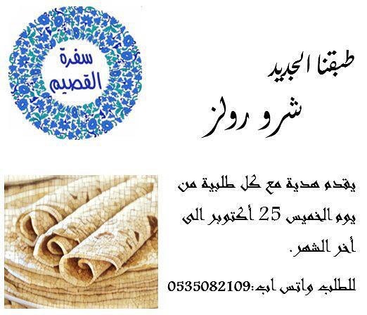 جديدنا . للطلب واتس اب : #طبخات #طاهيات_جدة #اكلات_شعبية #اكلات_قصيمية #جدة #جدة_غير #جدة_