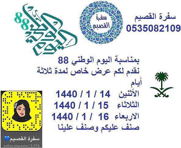 عرض اليوم الوطني #اليوم_الوطني #السعوديه #طبخات #طاهيات_جدة #اكلات_شعبية #اكلات_قصيمية #جد
