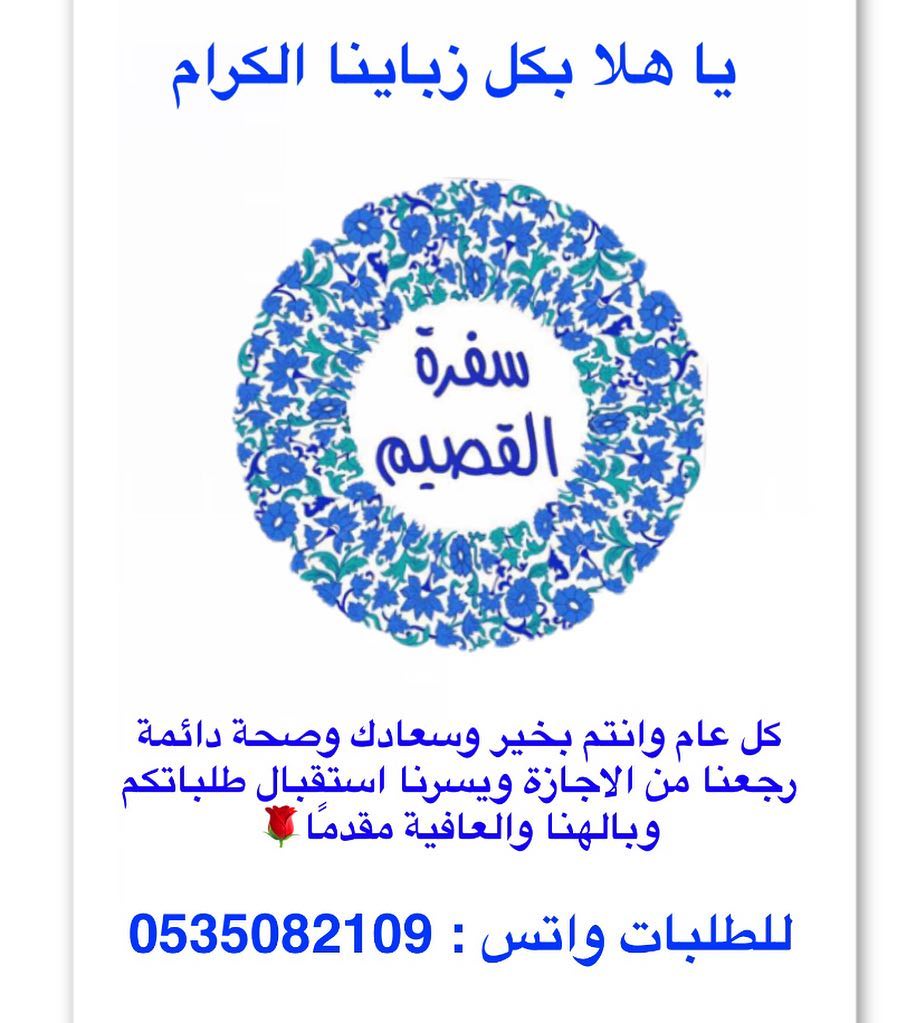 #طبخات #طاهيات_جدة #اكلات_شعبية #اكلات_قصيمية #جدة #جدة_غير #جدة_الان #حفلات_مناسبات #تنسي