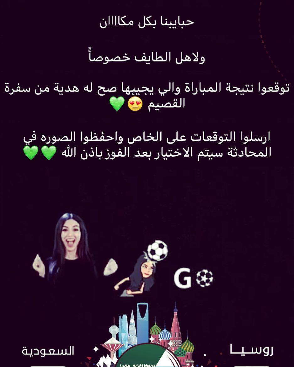 #بالتوفيق_لمنتخبنا #روسيا #المونديال #المنتخب_السعودي #كاس_العالم #سفرة_القصيم #القصيم #ال
