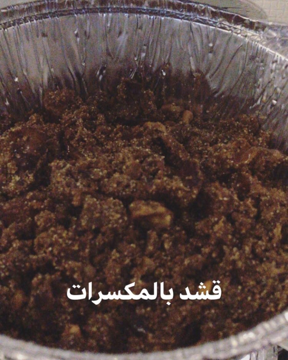 #قشد_بالمكسرات #طلبيات #جدة