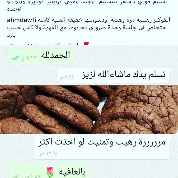 #رايكم_يسعدني #طلبية #براونيز_كوكيز #جدة